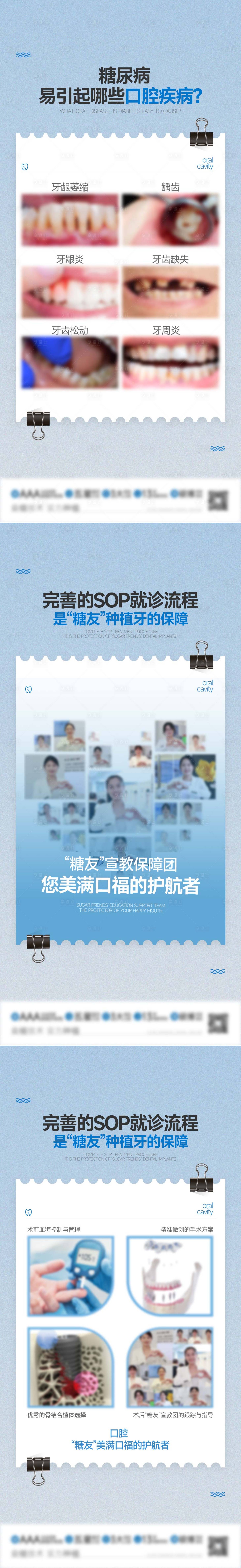 源文件下載【享設(shè)計(jì)】搜索編號：96360026729271873【口腔科普海報(bào)】