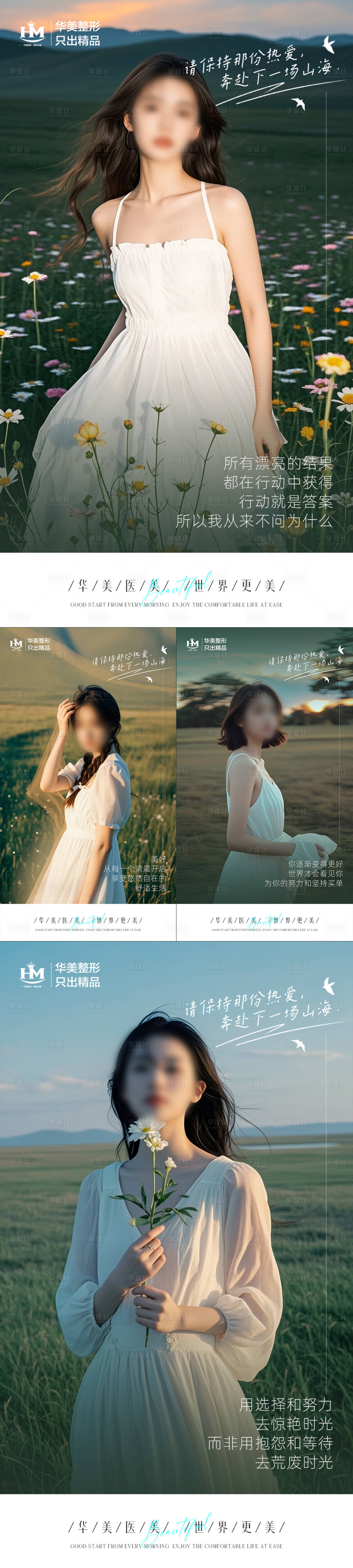 源文件下載【享設計】搜索編號：59330026667702535【醫美早安圖】