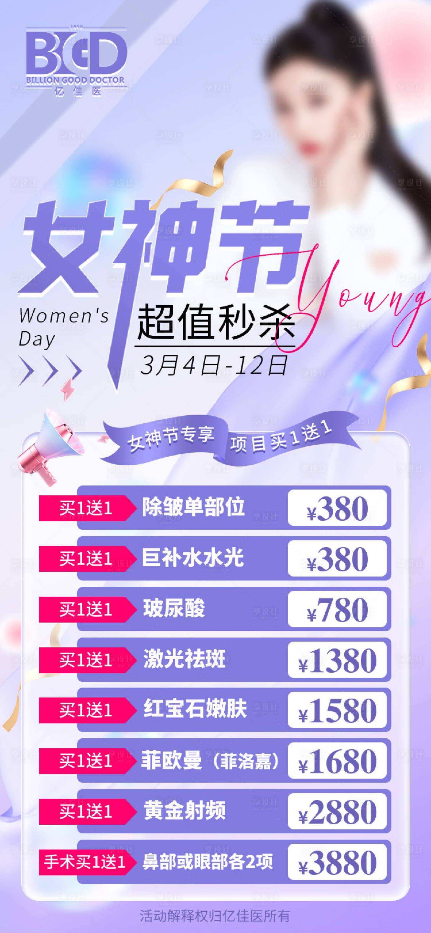 源文件下載【醫美美業卡券活動套餐】編號：42210026948527966