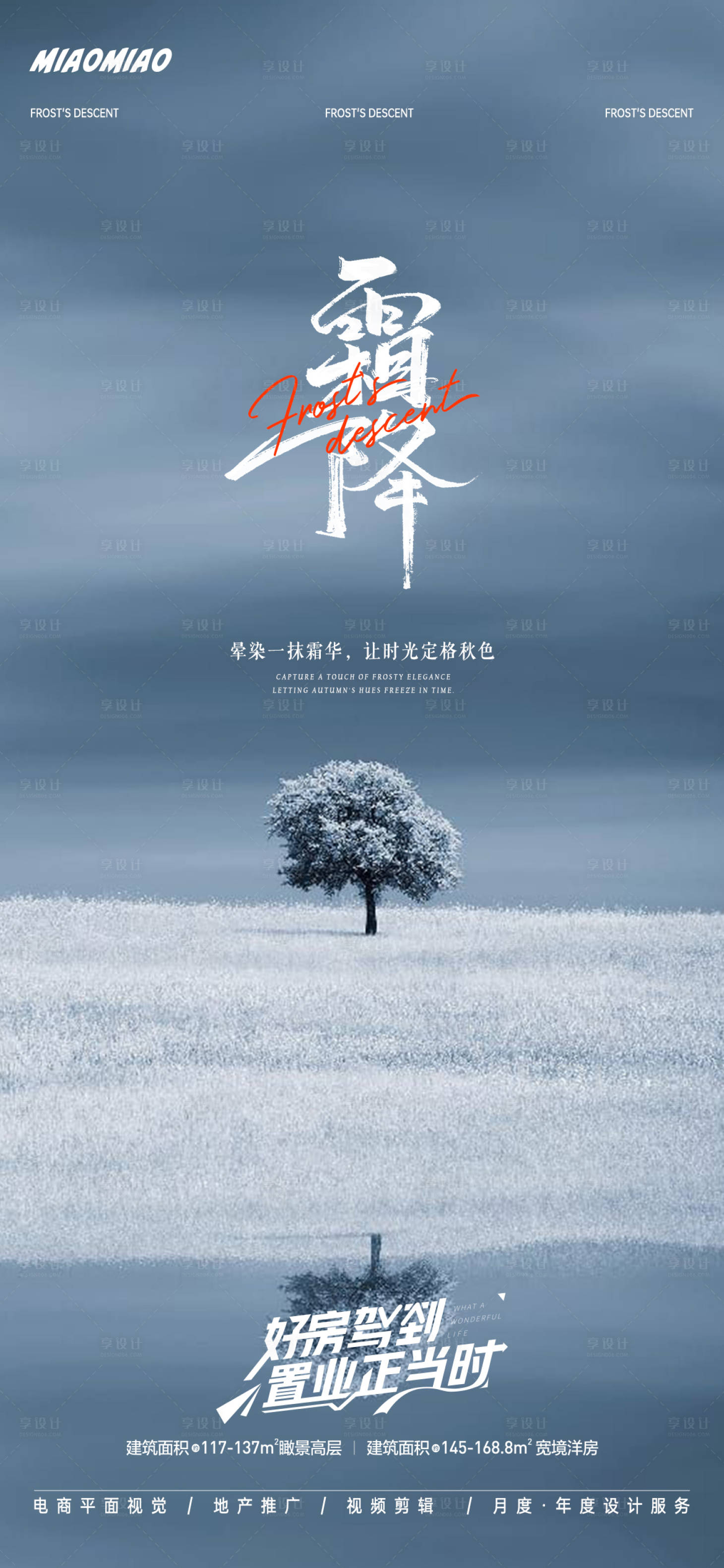 源文件下載【霜降節氣海報】編號：59080026597633784