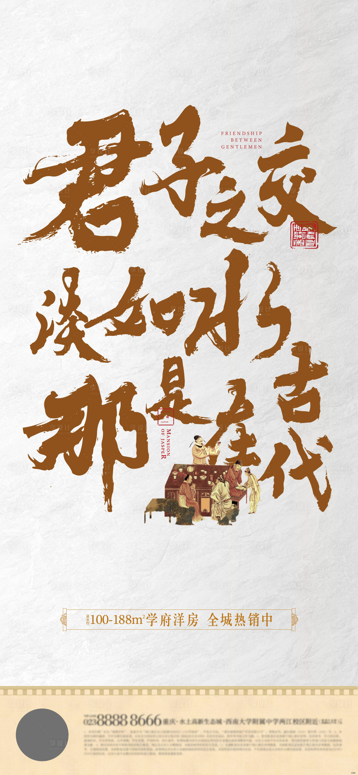 源文件下載【享設計】搜索編號：31690026576505608【地產新中式大字報思考單圖】