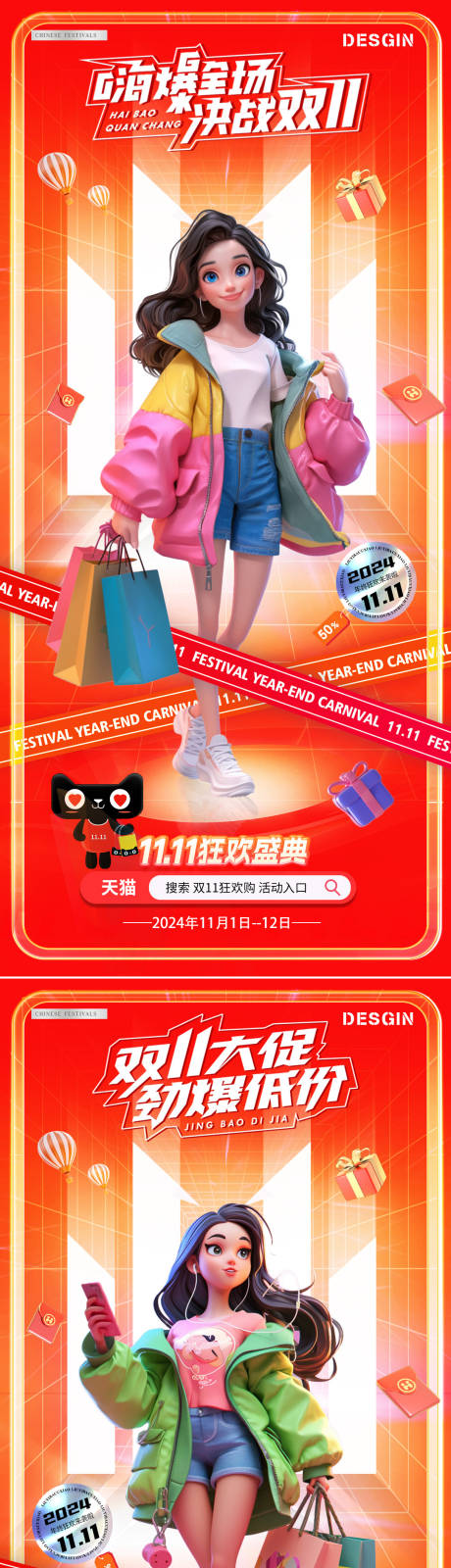 源文件下載【享設(shè)計】搜索編號：26010026960403305【電商雙11卡通人物購物活動海報】