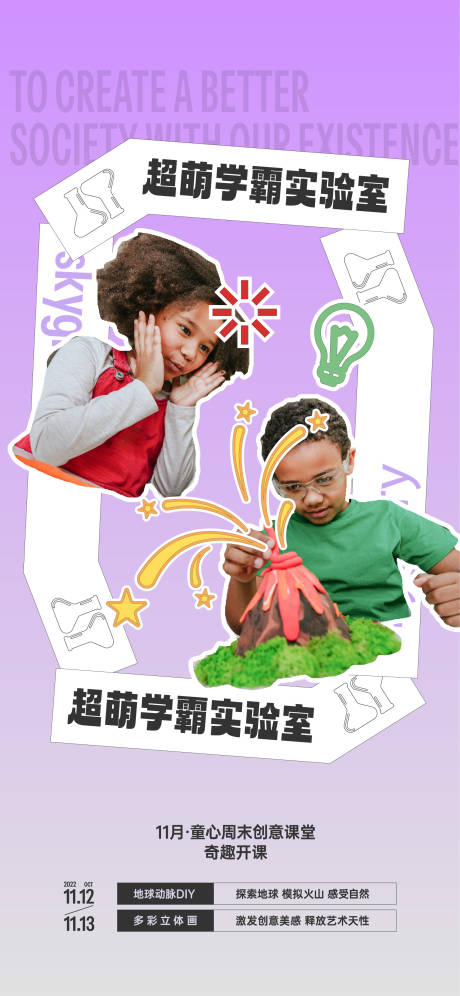 源文件下載【兒童實驗課堂活動海報】編號：32230026698172549
