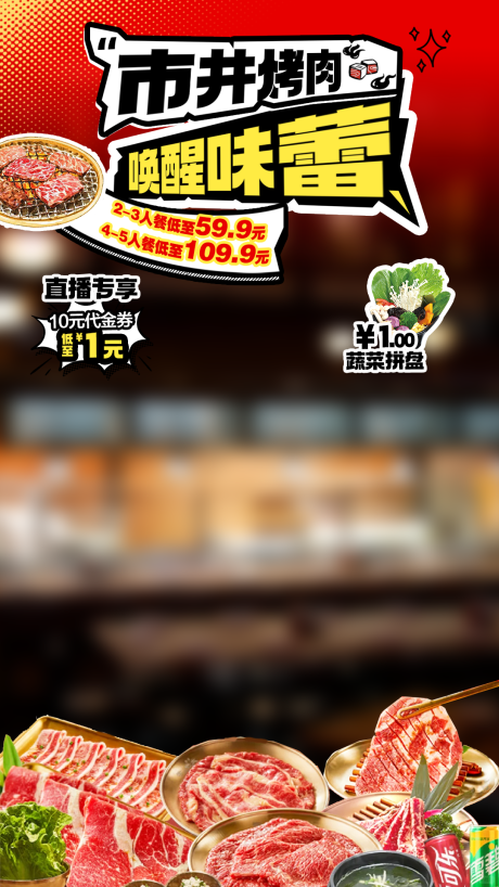 源文件下载【烤肉直播banner】编号：60380026695159621