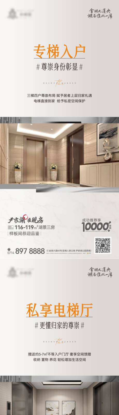 源文件下載【享設計】搜索編號：92200026724885261【地產電梯價值點系列海報】