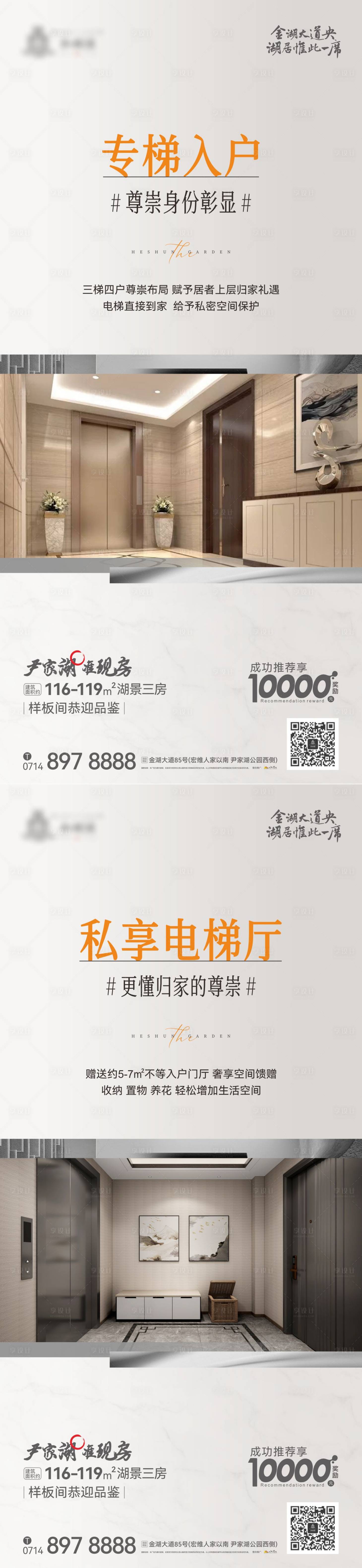 源文件下載【享設計】搜索編號：92200026724885261【地產電梯價值點系列海報】