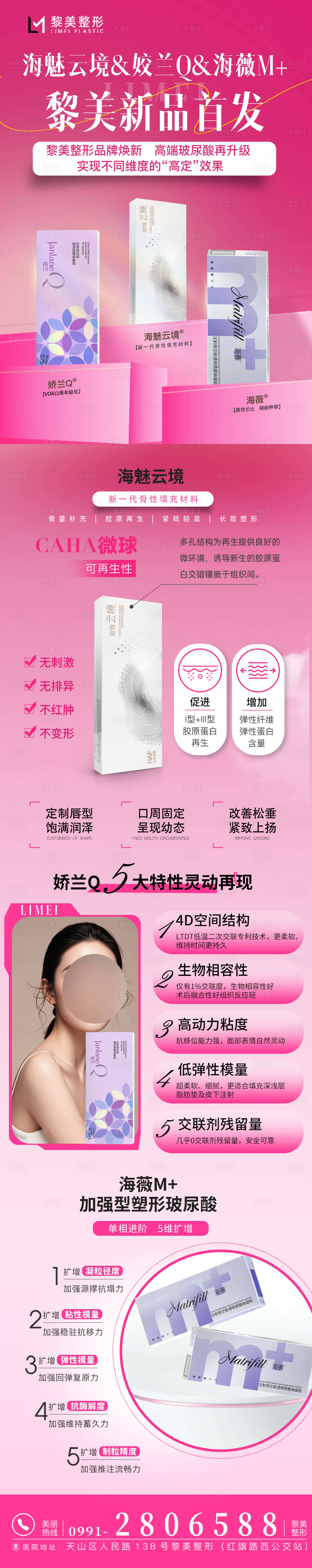 源文件下載【享設計】搜索編號：37500026846596573【海魅云境&姣蘭Q&海薇M+】