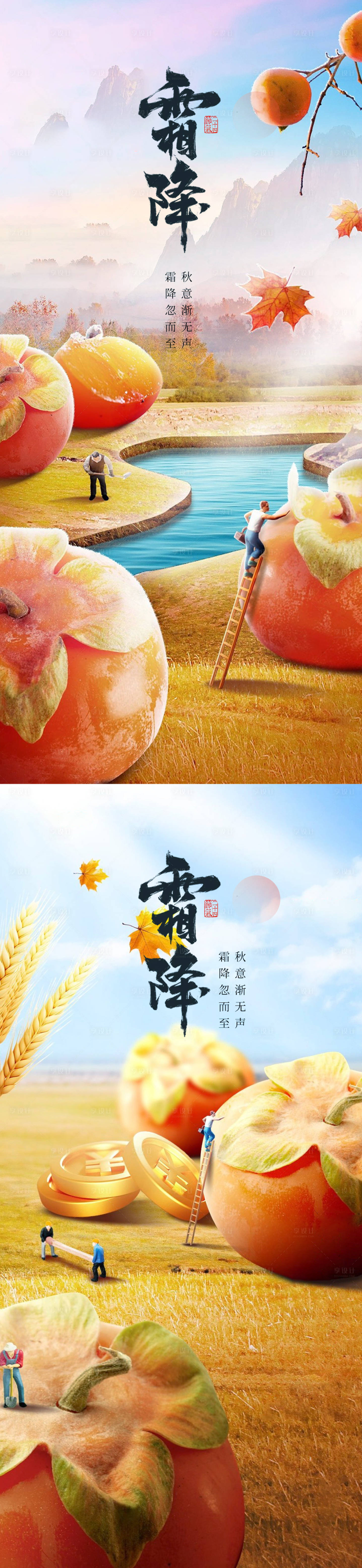 源文件下载【享设计】搜索编号：46940026875773619【霜降海报】