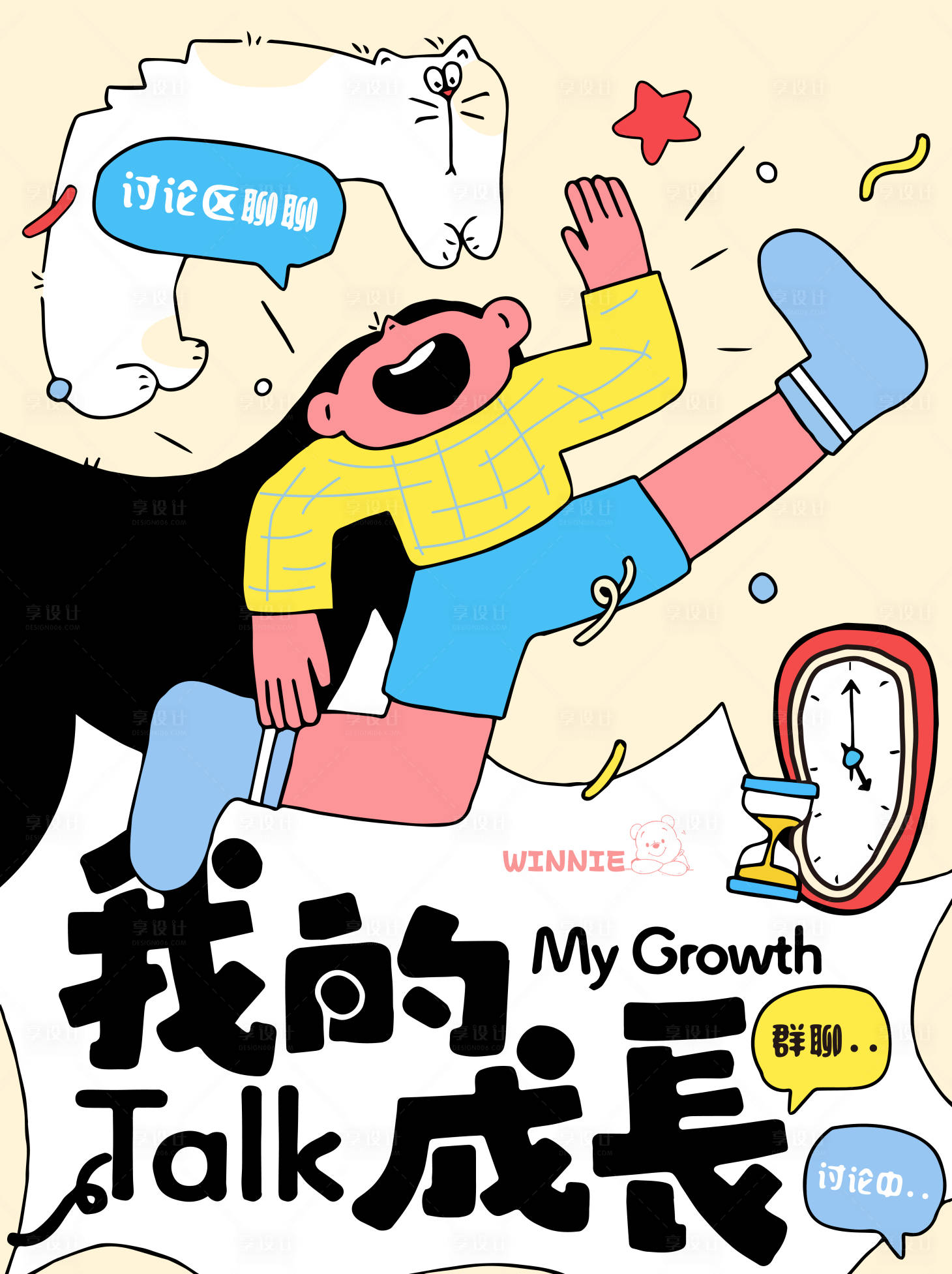源文件下载【享设计】搜索编号：97090026711339535【成长日记扁平化活动海报】