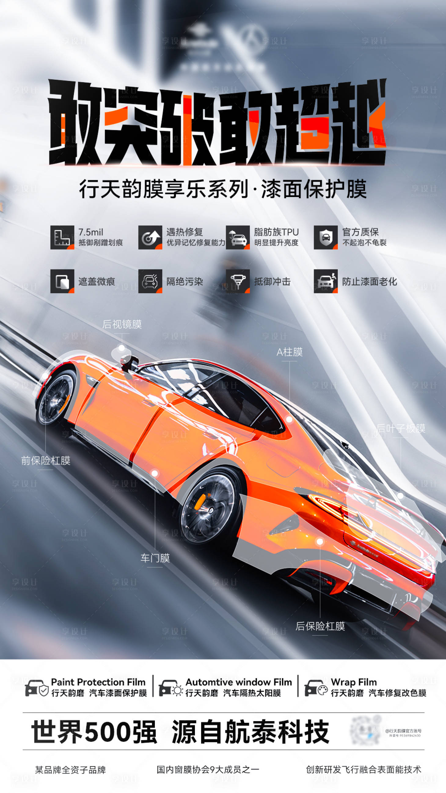 源文件下载【享设计】搜索编号：56480026844782426【科技感汽车车衣海报银色】