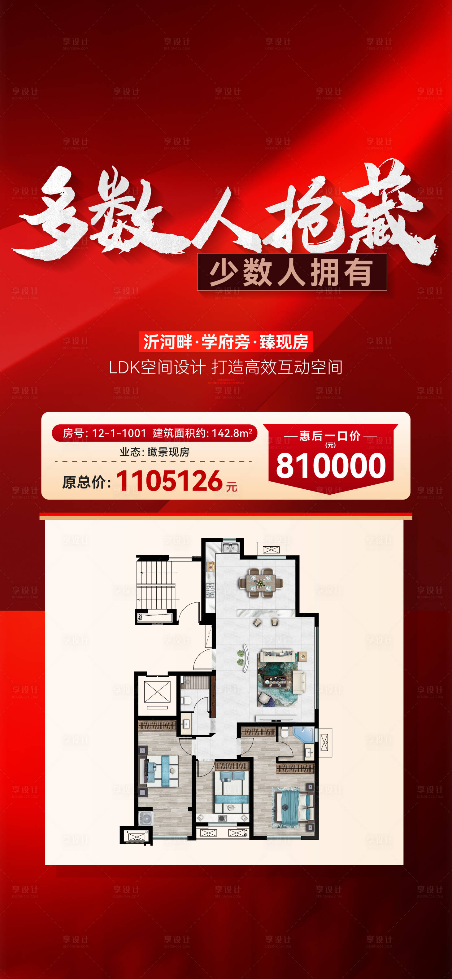 源文件下载【享设计】搜索编号：84300026643909083【热销特价房红稿  】