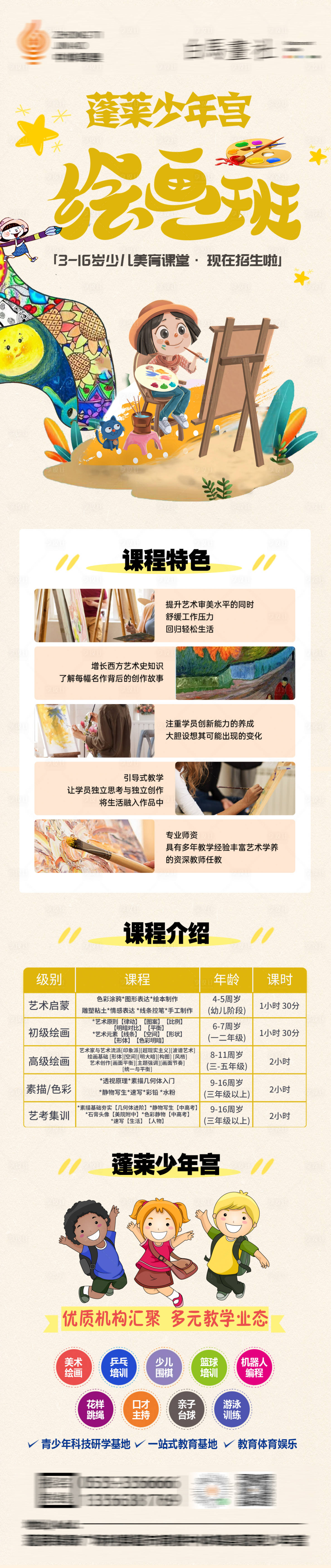 源文件下載【享設(shè)計】搜索編號：98580026991638048【美術(shù)繪畫班長圖】