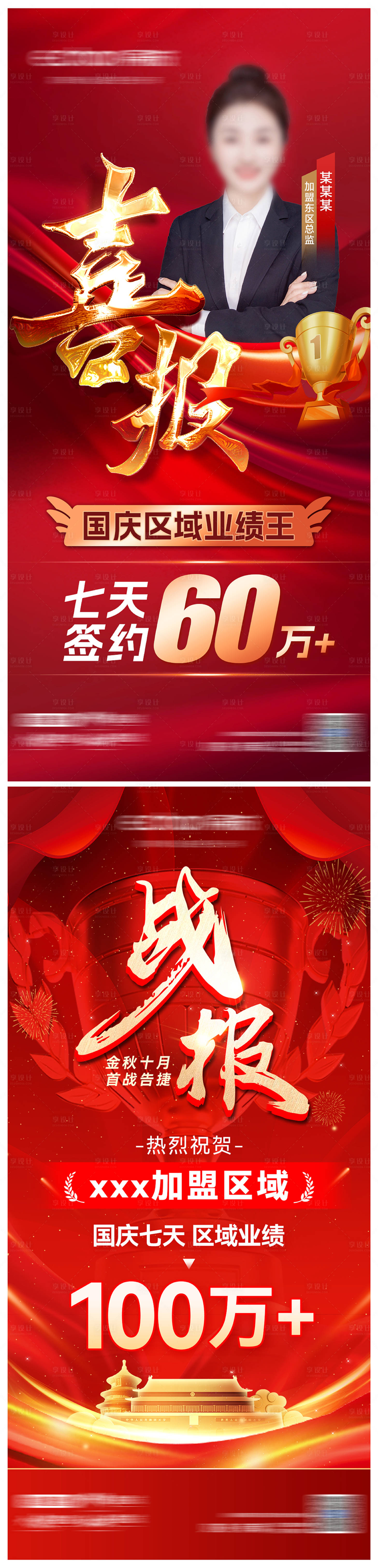 源文件下载【加盟喜报】编号：38880026756778157