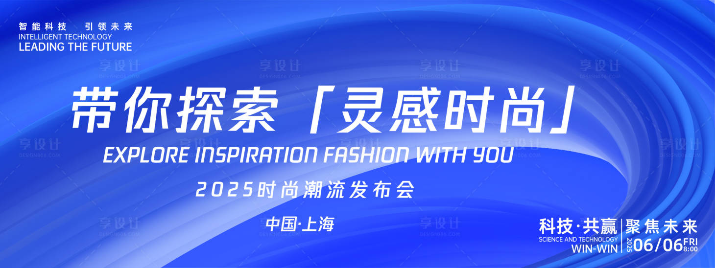 源文件下载【探索灵感时尚发布会背景板】编号：21810027033289999