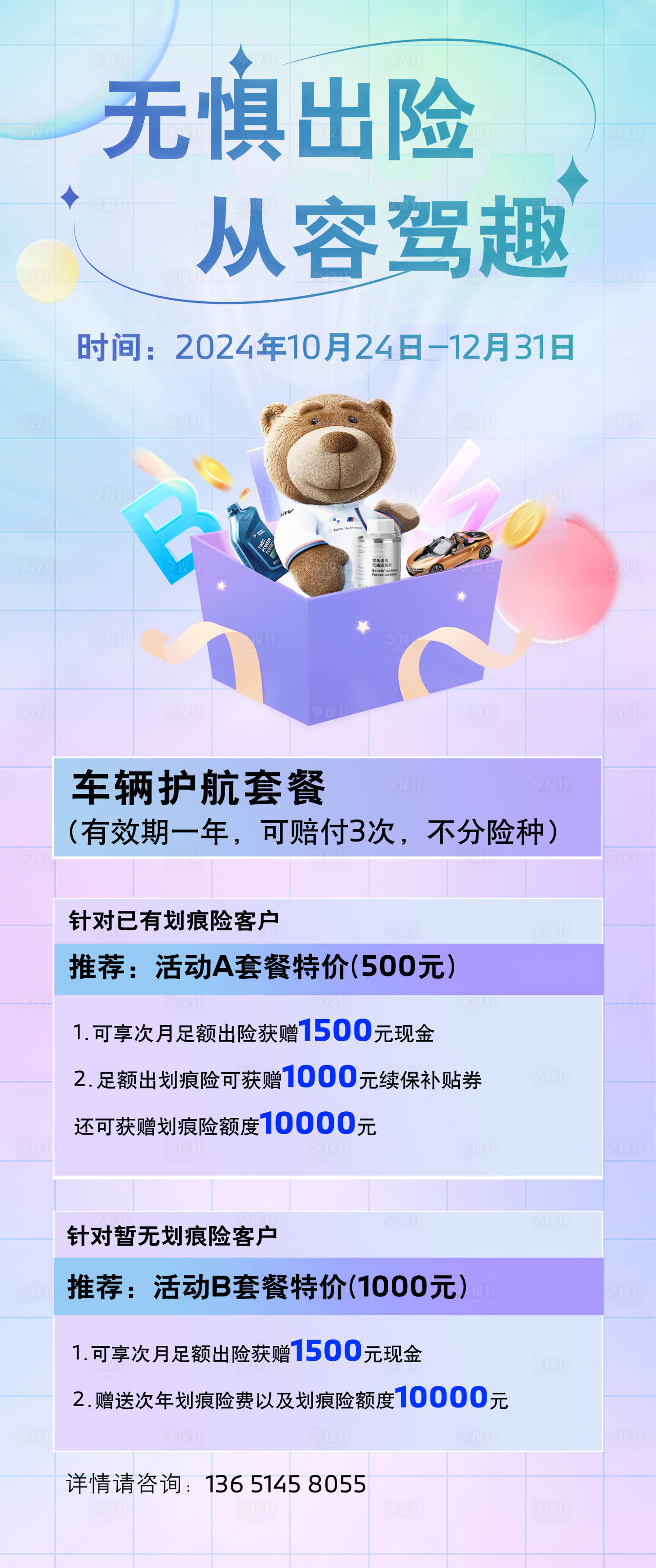 源文件下载【享设计】搜索编号：85850026963166632【汽车活动海报】