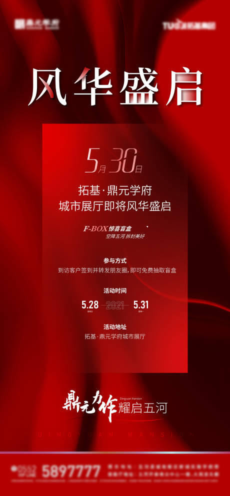 源文件下载【暖场海报】编号：94030026641245445
