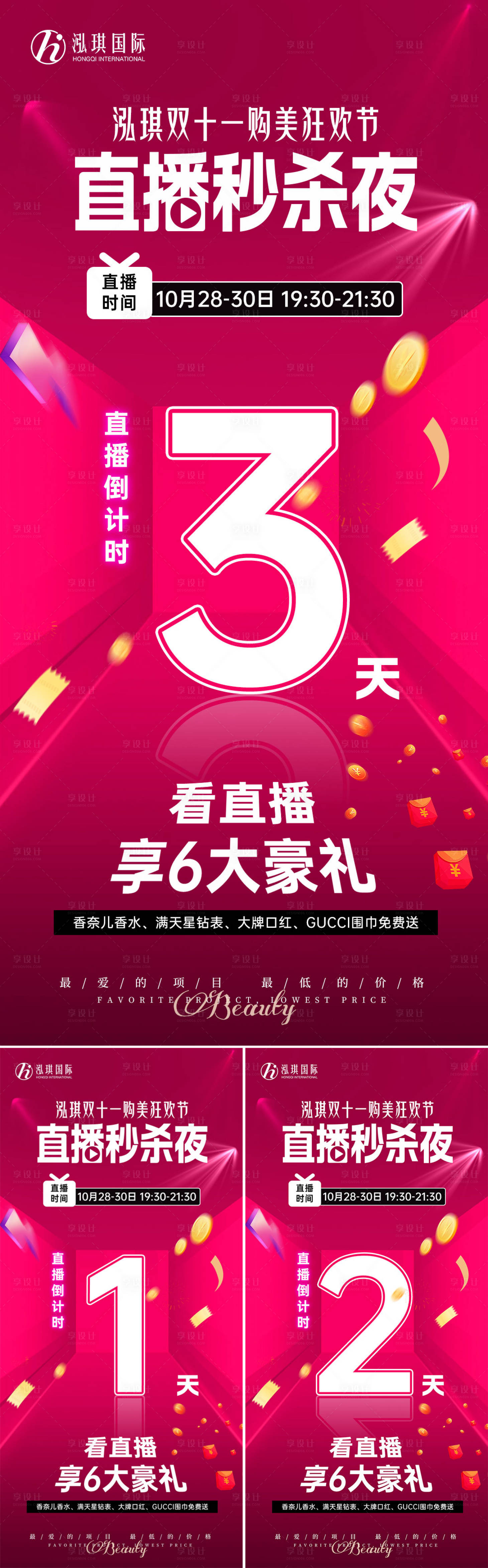 源文件下载【享设计】搜索编号：17890026910744254【双十一倒计时海报】