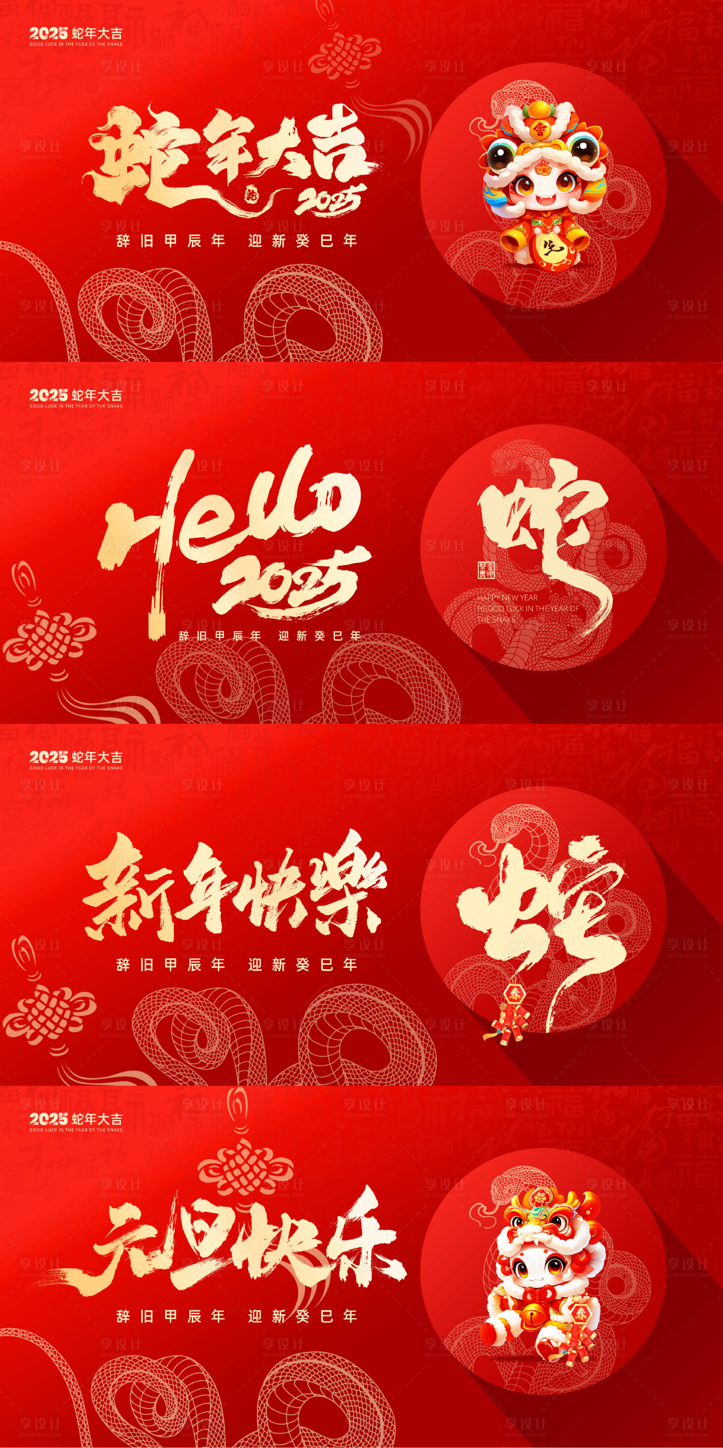 源文件下载【蛇年新年元旦展板】编号：59080026885689200