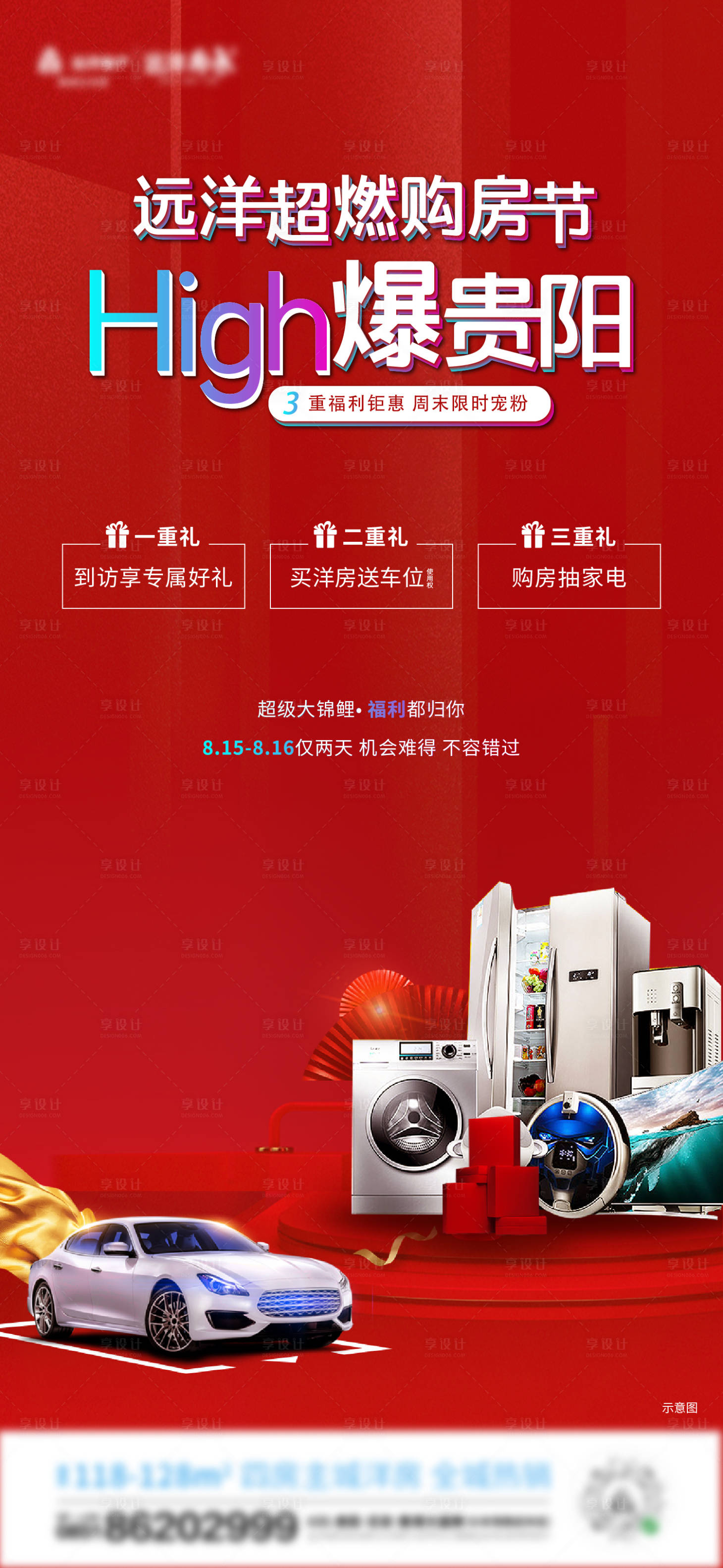 源文件下载【享设计】搜索编号：38100026674654506【地产购房节海报】