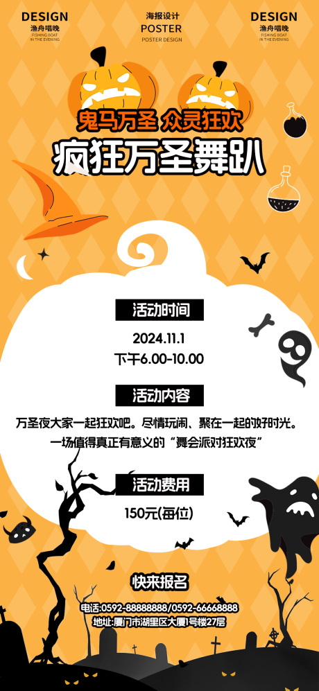 源文件下載【享設計】搜索編號：67070026886076174【萬圣節活動頁面海報】