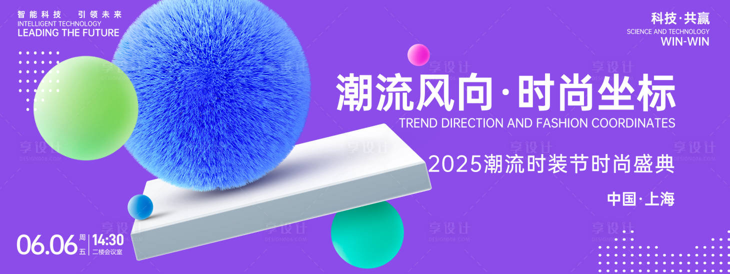 源文件下載【享設計】搜索編號：27040026740557429【潮流時尚發布會背景板】