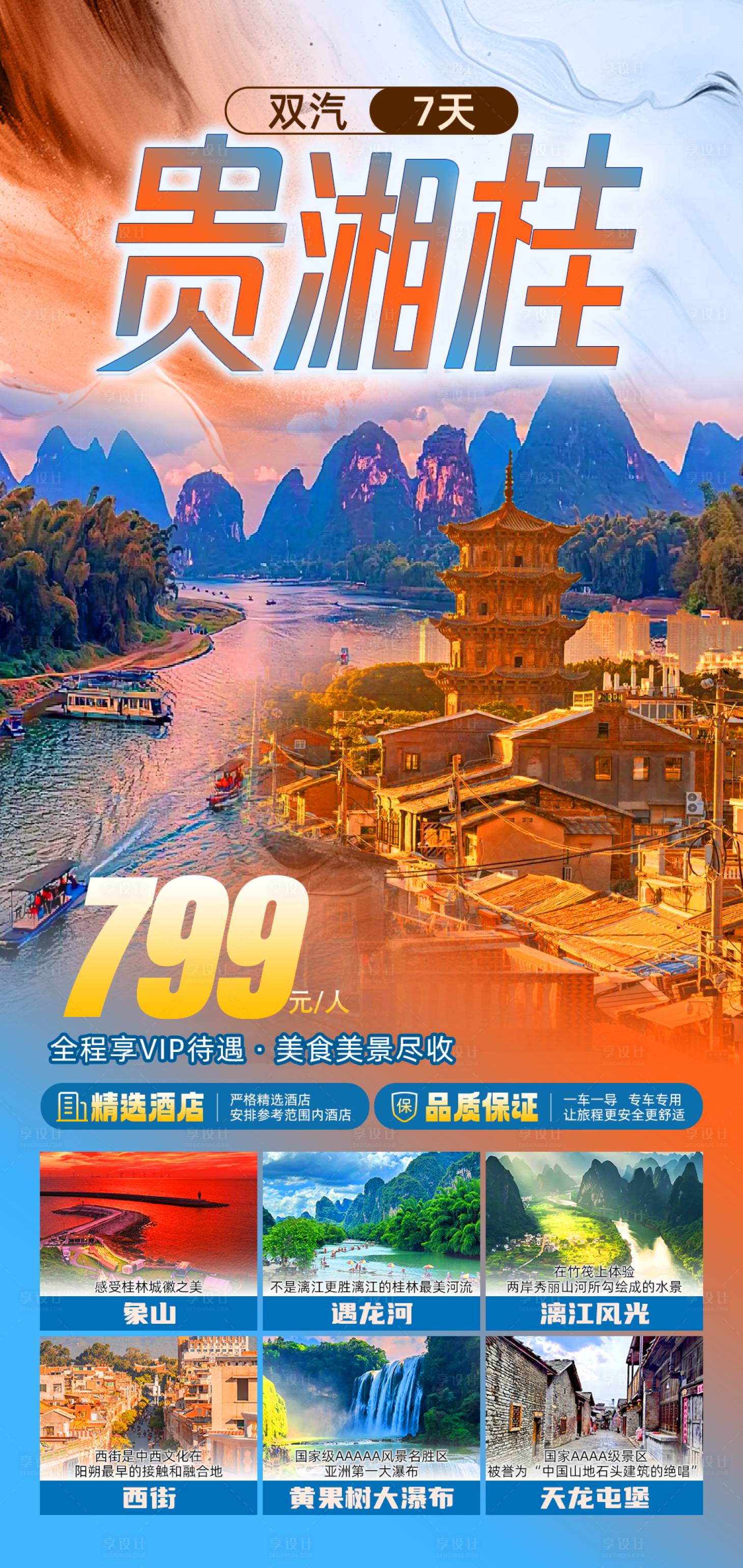 源文件下載【享設計】搜索編號：63330026902181538【貴湘桂】