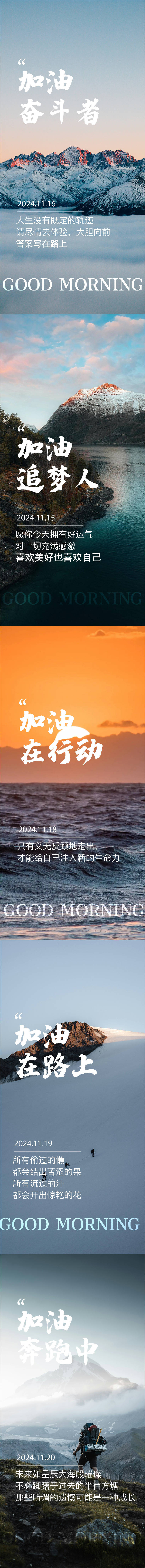 源文件下载【享设计】搜索编号：91470026631947483【早签早安图系列海报】