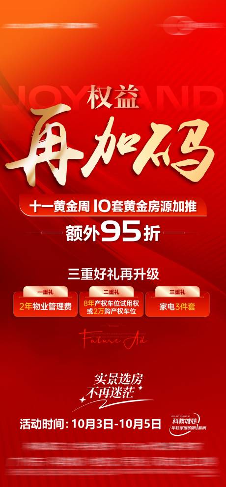 源文件下載【地產海報】編號：96650026671088022