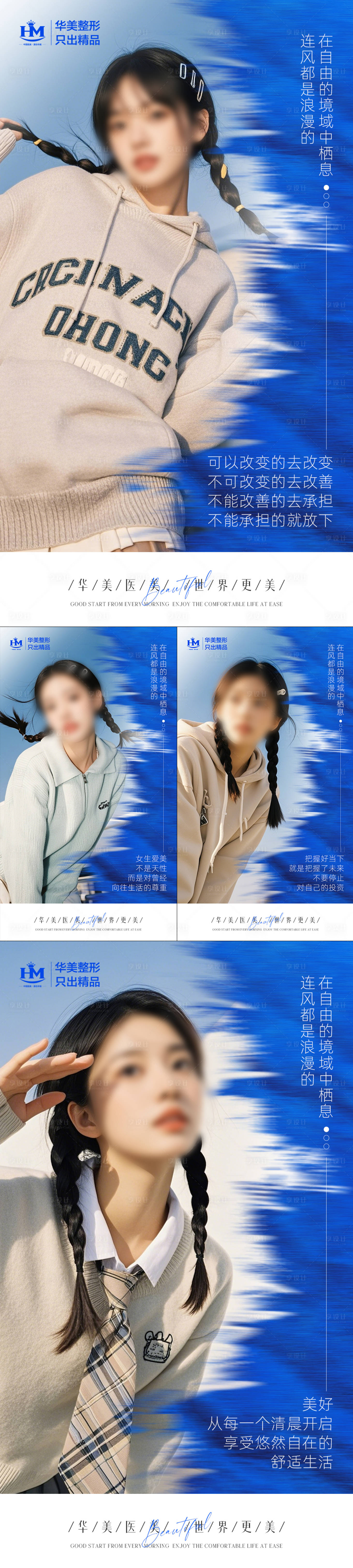 源文件下載【享設計】搜索編號：83680026665226794【醫(yī)美早安圖海報】
