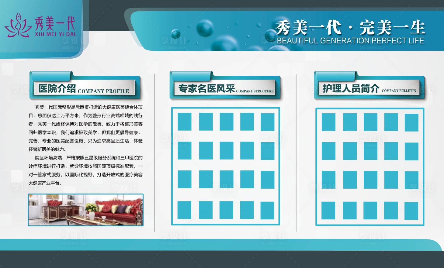 源文件下载【享设计】搜索编号：57720026842493586【企业介绍文化墙】