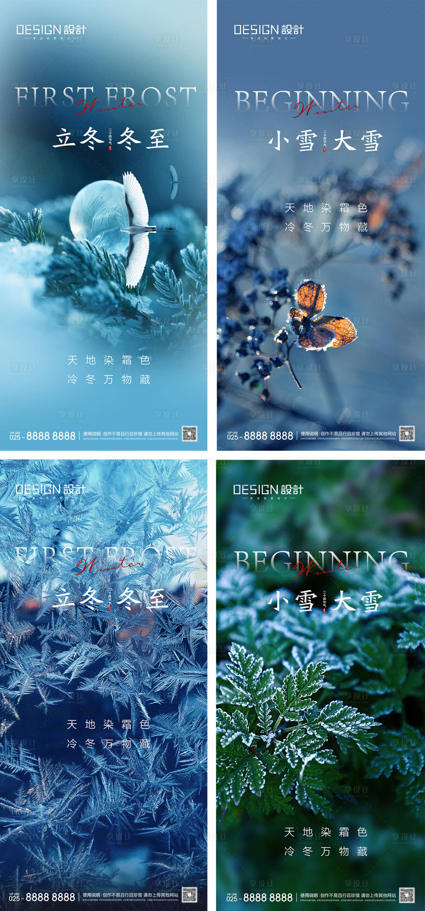 源文件下载【享设计】搜索编号：95980026666911172【立冬小雪大雪冬至节气海报】