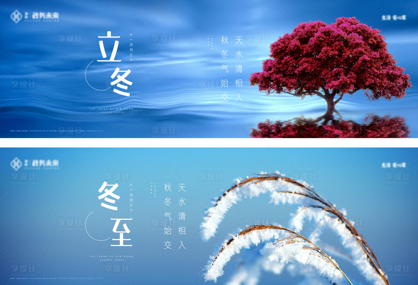 源文件下载【享设计】搜索编号：58960027046215780【立冬冬至节气海报展板】