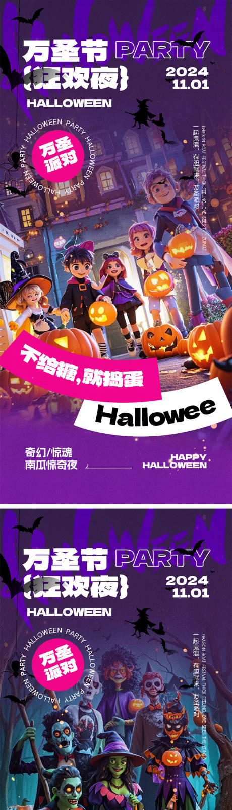 源文件下载【万圣节海报】编号：39060026582705551