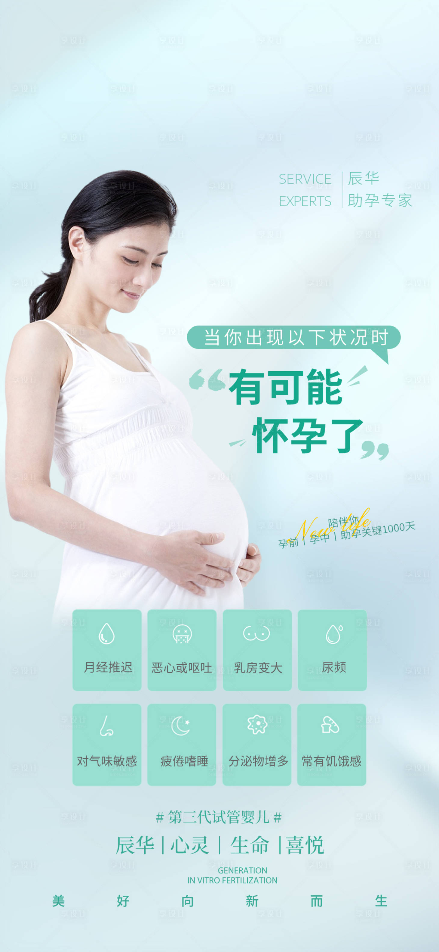 源文件下载【享设计】搜索编号：35130026736188961【怀孕海报】