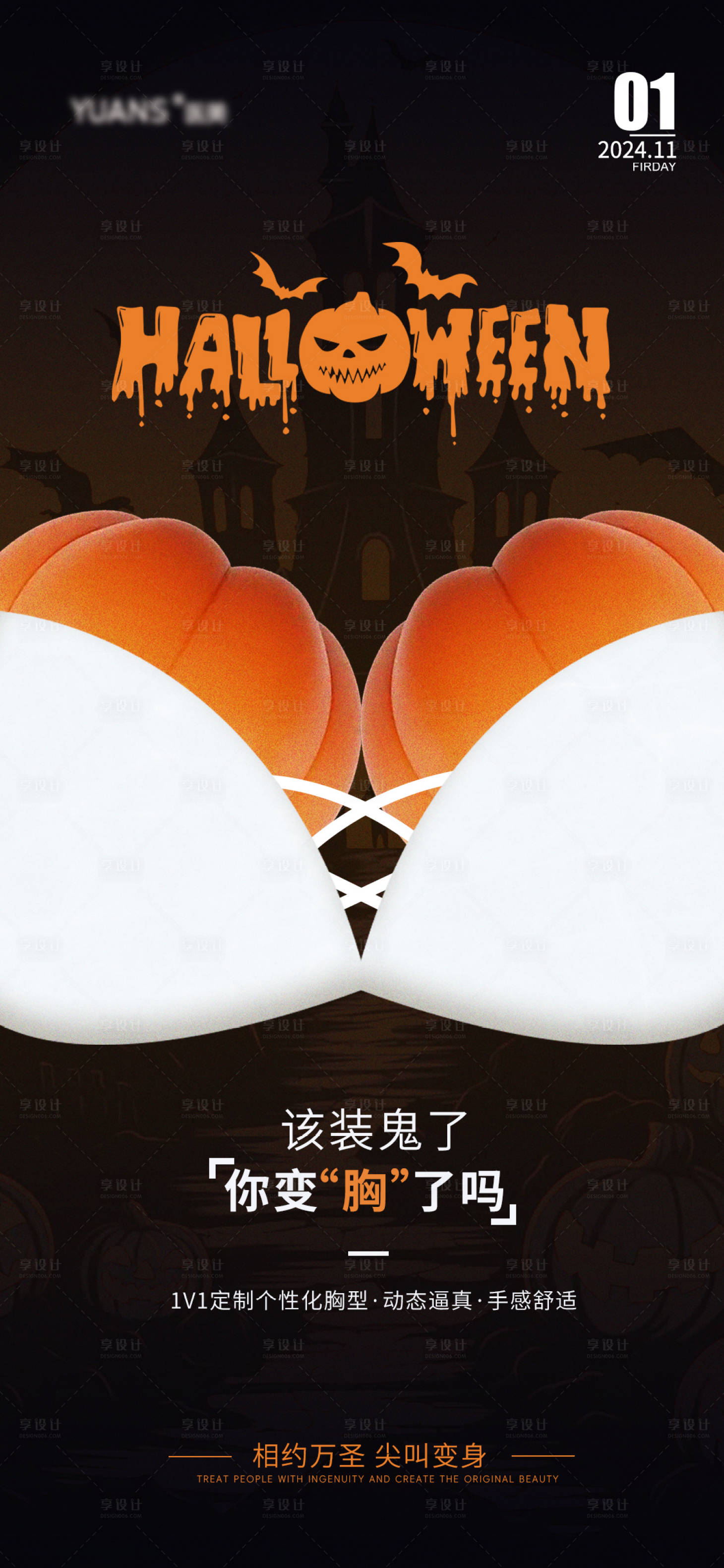 源文件下載【享設計】搜索編號：74500027051426692【醫美萬圣節借勢海報】
