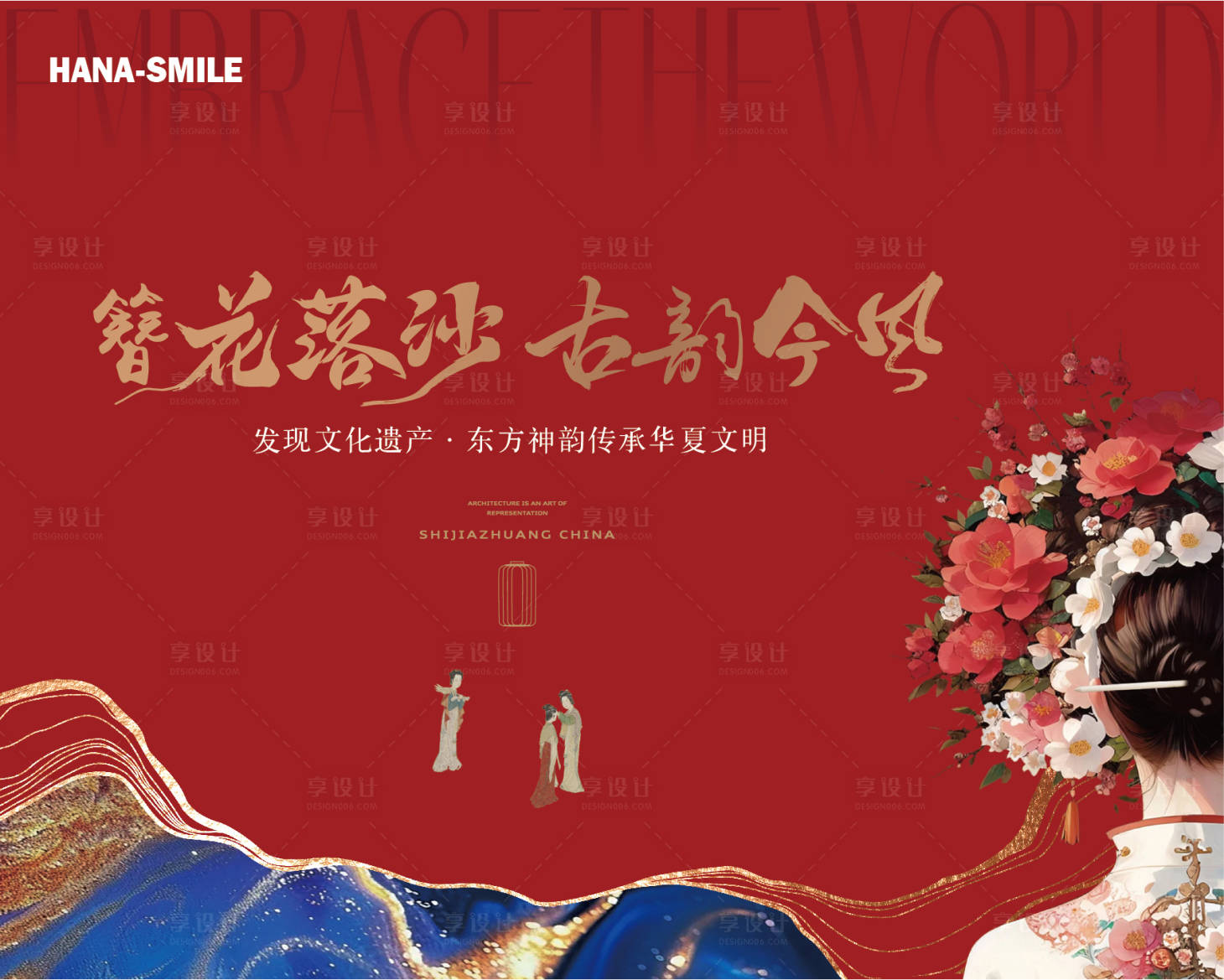源文件下载【享设计】搜索编号：38360026833083026【非遗活动主画面】