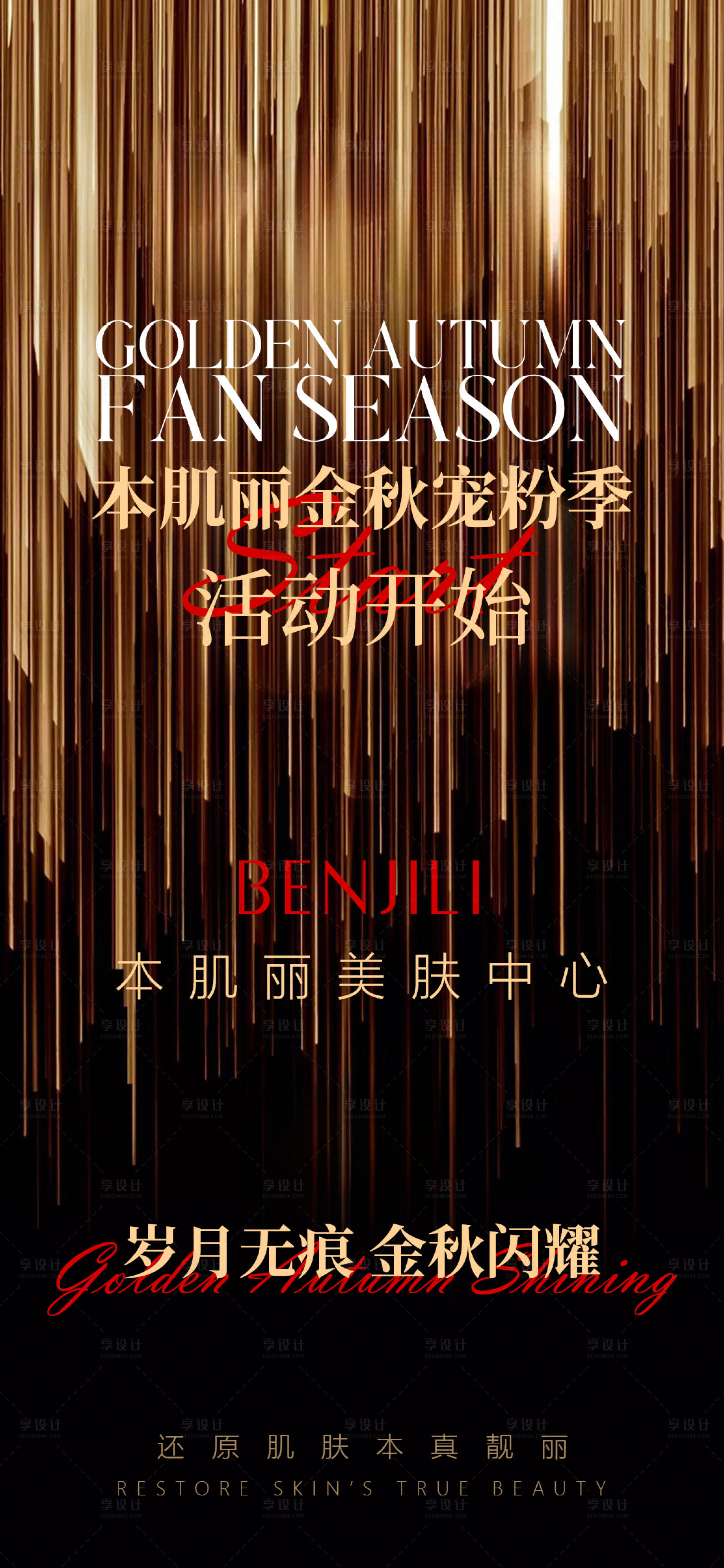 源文件下载【美业活动海报】编号：46380026633959631