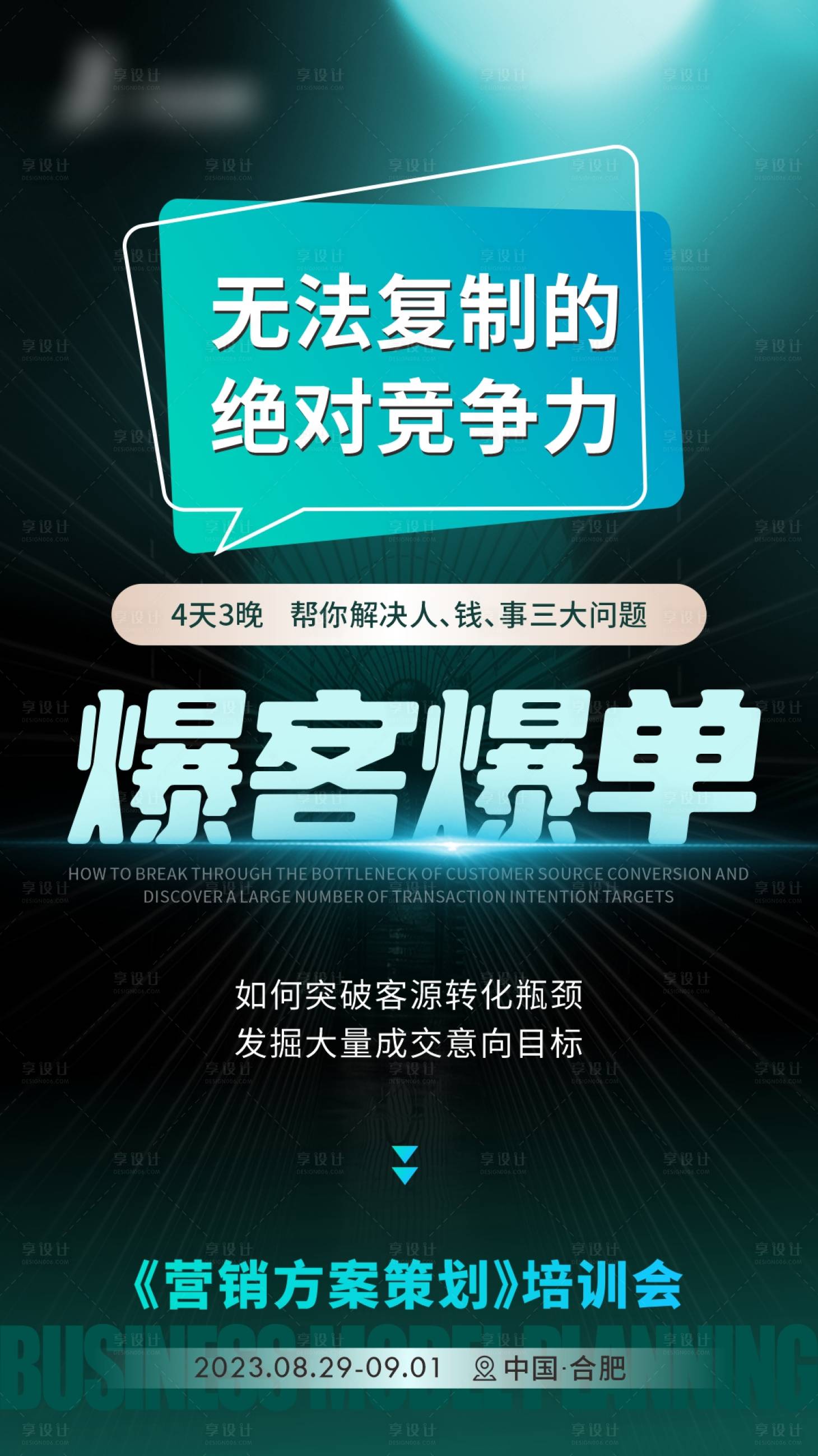 源文件下載【造勢海報】編號：66420026822114613