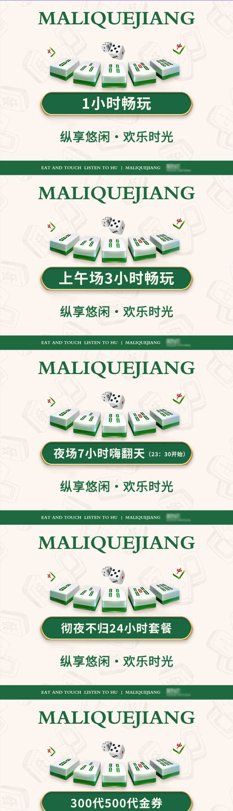 抖音麻将棋牌banner