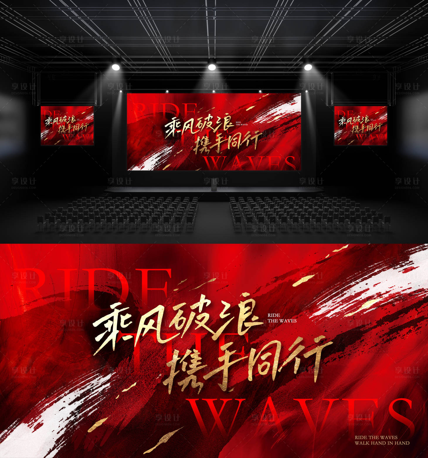 源文件下载【享设计】搜索编号：74300026971103919【企业年会会议活动展板】