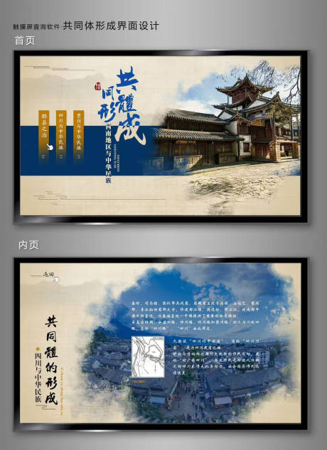 共同体形国风新中式海报展板