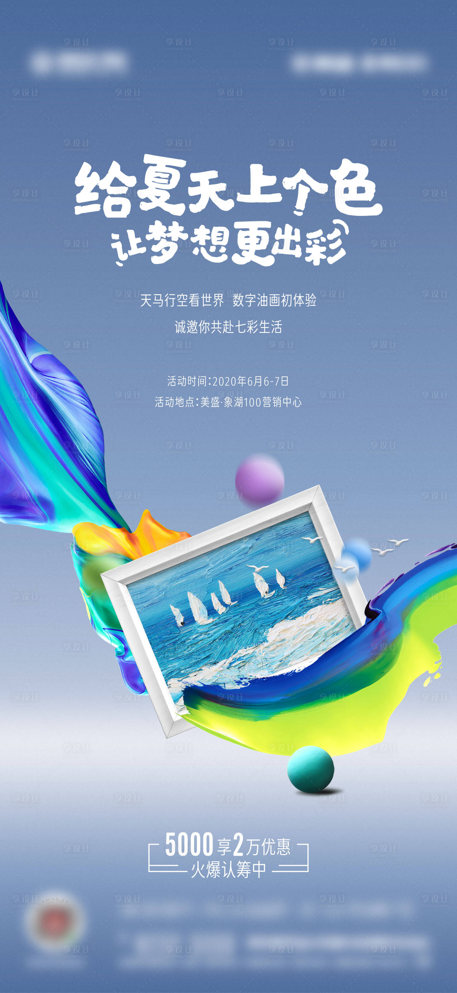 源文件下載【享設計】搜索編號：53200026756928942【油畫刷屏】