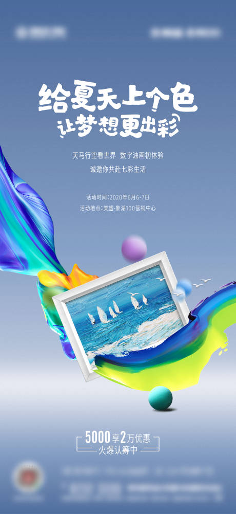 油画刷屏