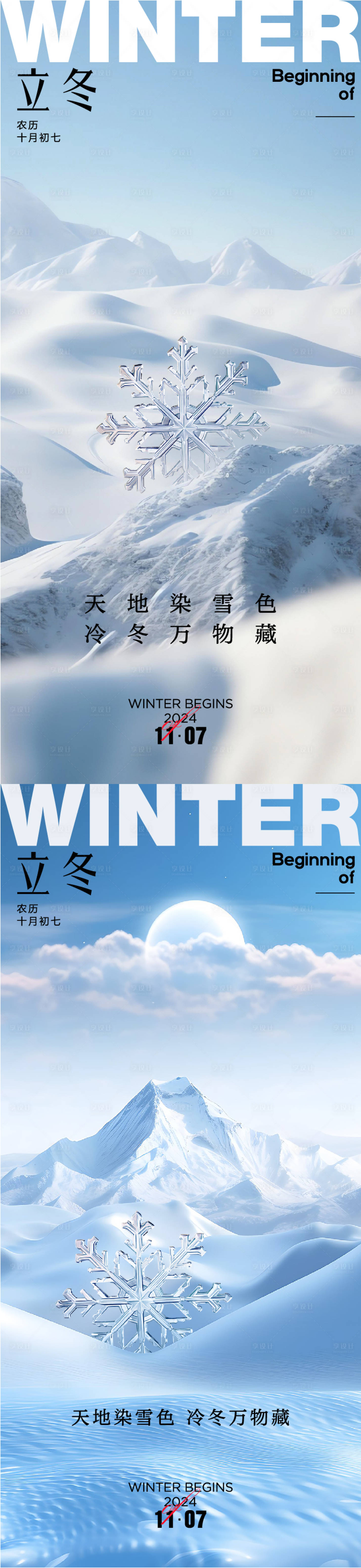 源文件下載【享設(shè)計(jì)】搜索編號(hào)：73370026991326985【立冬海報(bào)】