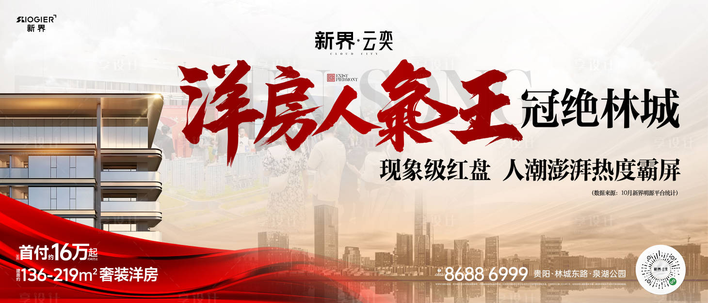 源文件下载【享设计】搜索编号：35830026684902283【房地产热销人气海报】