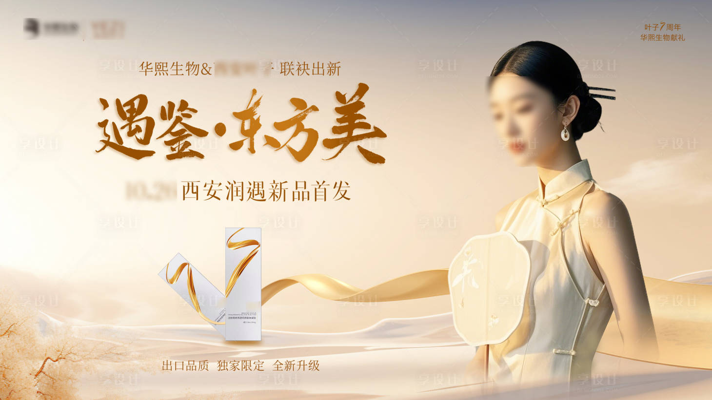 源文件下載【享設(shè)計】搜索編號：19640026837773171【產(chǎn)品發(fā)布展板】