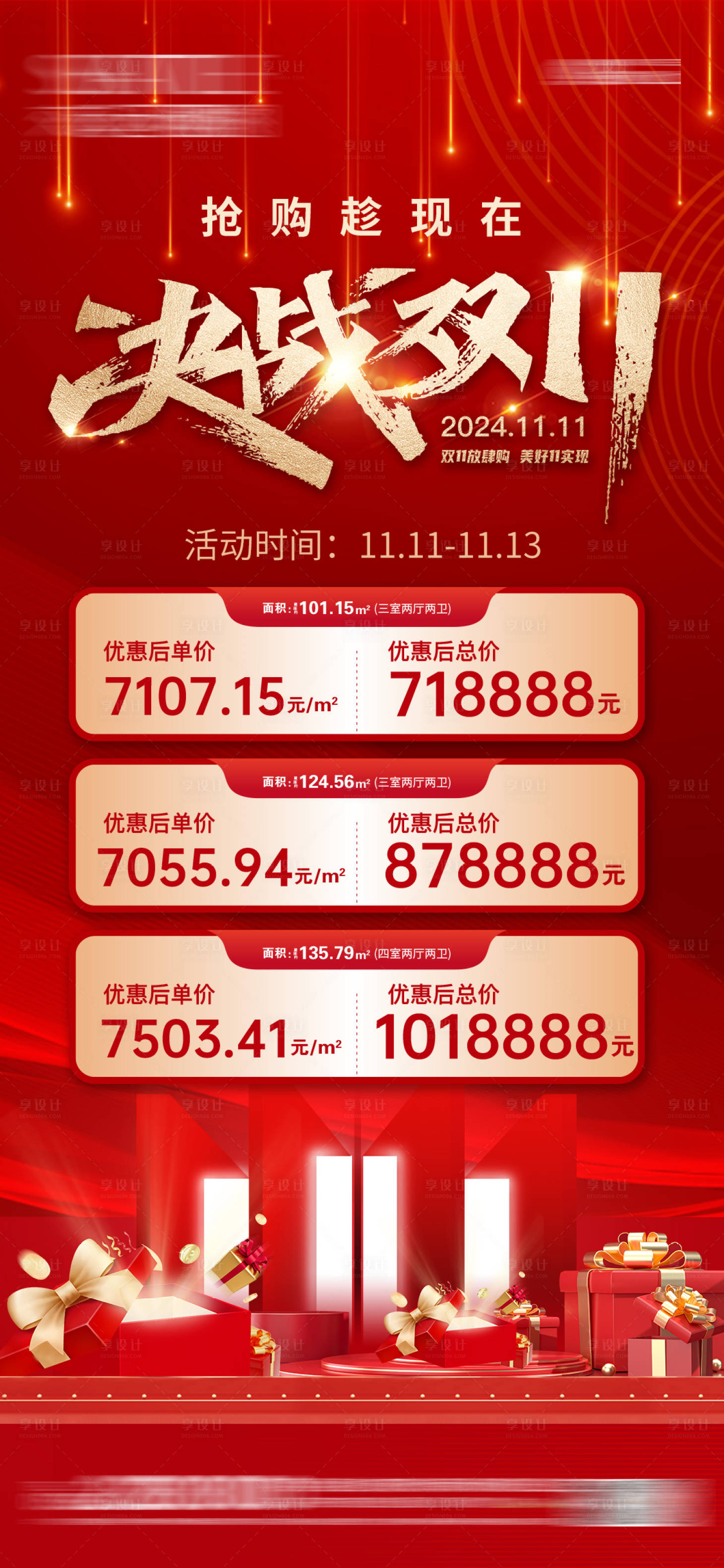 源文件下載【享設計】搜索編號：73970026962723862【雙十一特價房】