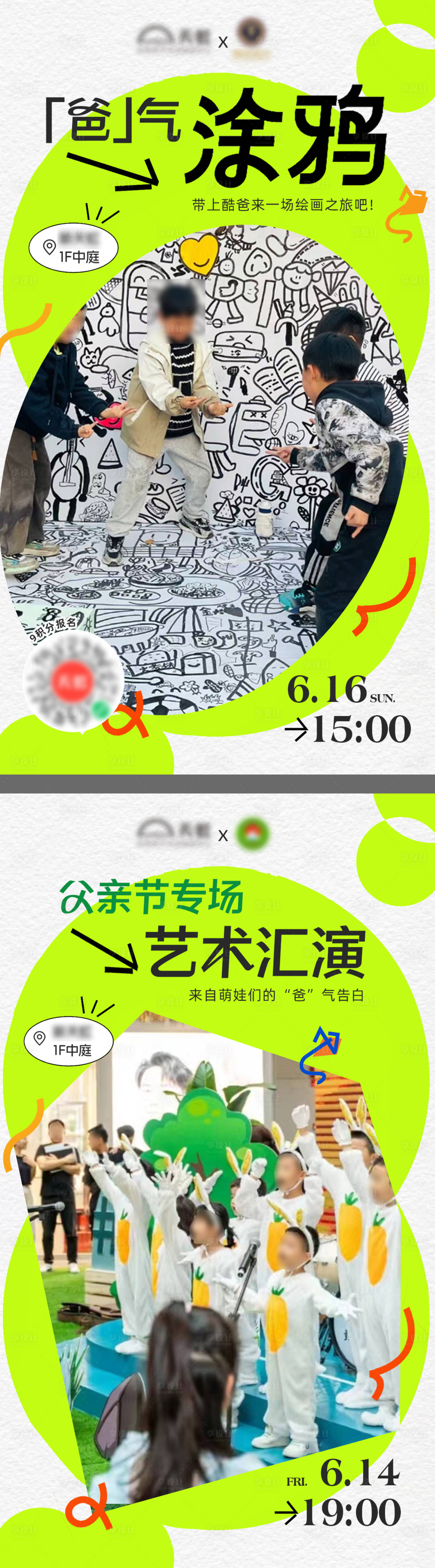 源文件下载【亲子活动海报】编号：23450026857519056