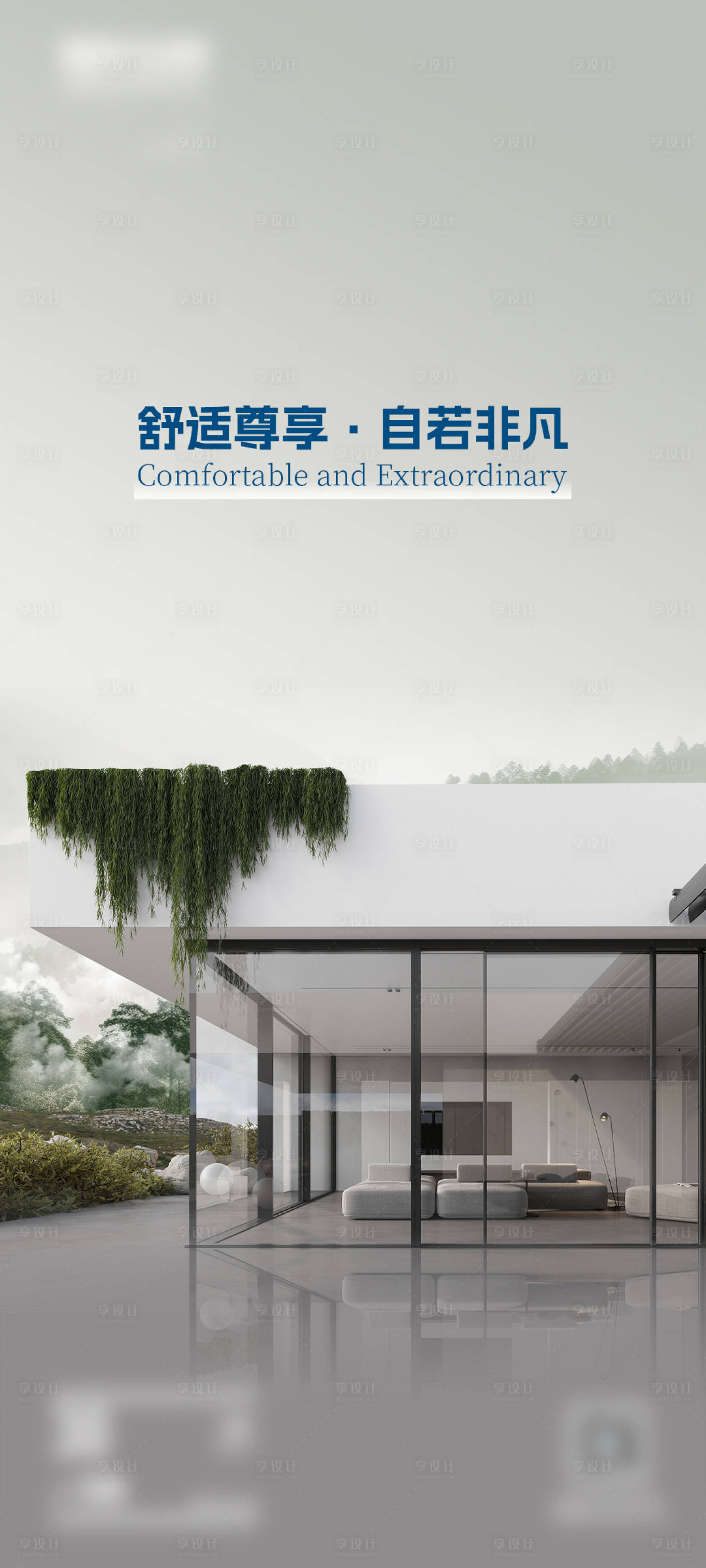 源文件下載【享設(shè)計(jì)】搜索編號(hào)：61230026568705264【早安門窗別墅產(chǎn)品極簡(jiǎn)設(shè)計(jì)海報(bào)】