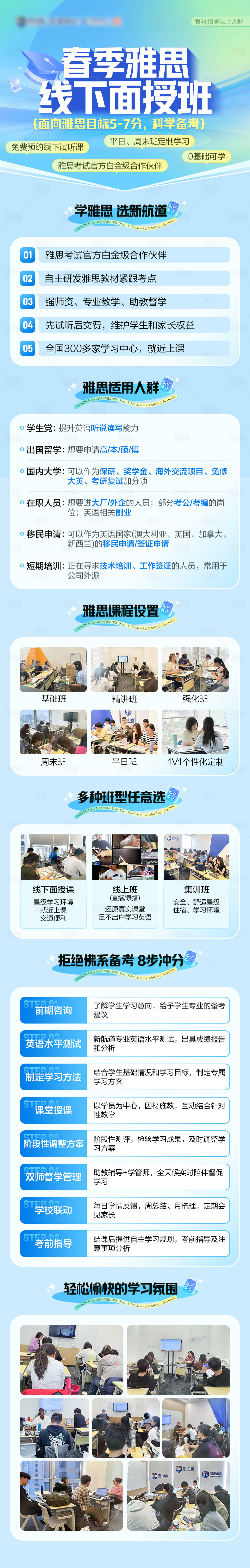 源文件下载【雅思长图】编号：56180026848351598